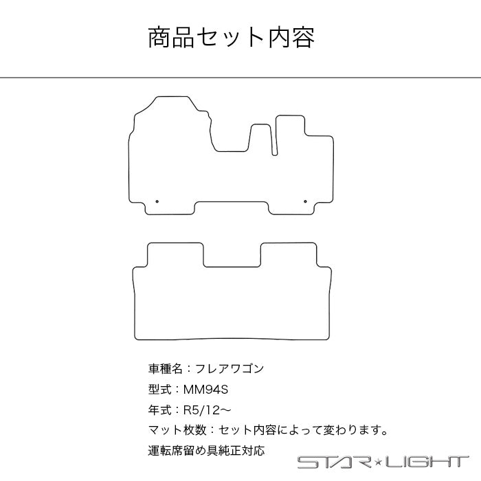 MAZDA マツダ フレアワゴン FLAIRWAGON MM94S カーマット ロイヤルシリーズ フロアマット アウトドア