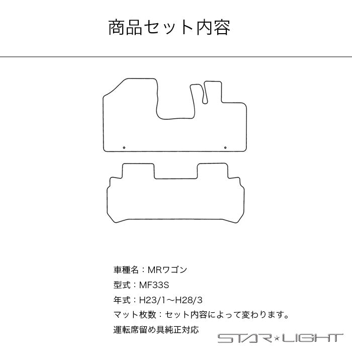 スズキ SUZUKI MRワゴン ロイヤルブラック フロアマット STARLIGHT スターライト カーマット