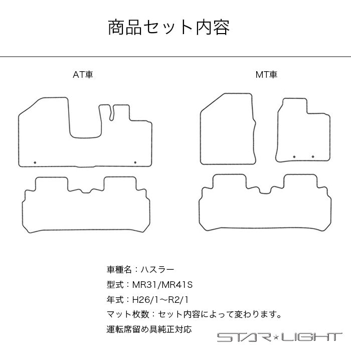 スズキ SUZUKI ハスラー HUSTLER MR31S/41S ファインウェーブ フロアマット STARLIGHT スターライト カーマット　運転席1枚/運転席1枚＆助手席1枚/フルセット
