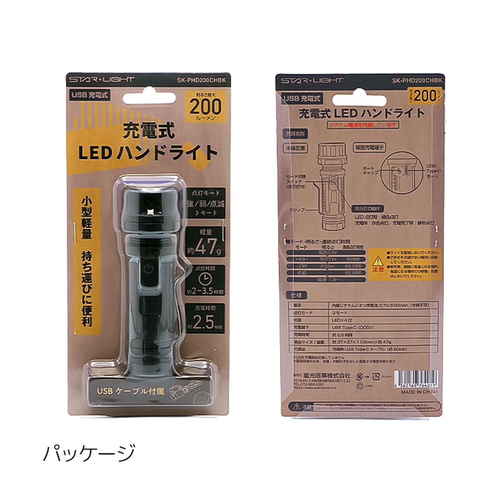 充電式ハンドライト