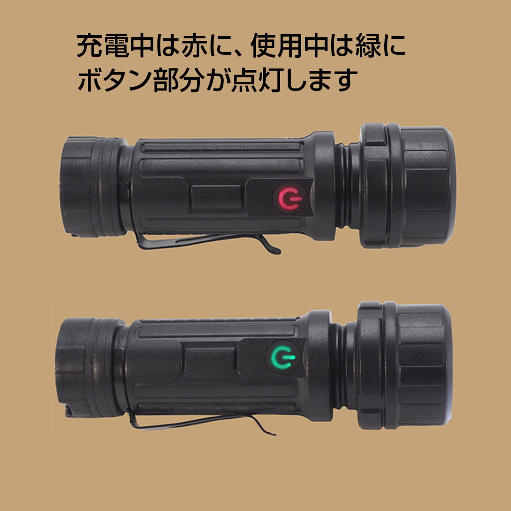 充電式ハンドライト