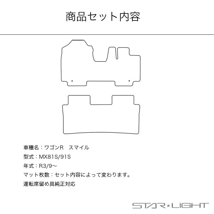 スズキ　SUZUKI　ワゴンR スマイル　MX81/91S　R3/9～ プレミアムチェック フロアマット STARLIGHT スターライト カーマット