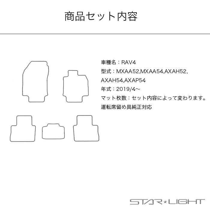 トヨタ RAV4 PHV対応 プレミアムチェック フロアマット MXAA52 MXAA54 AXAH52 AXAH54 AXAP54　STARLIGHT スターライト カーマット