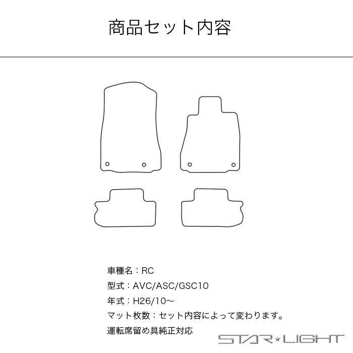 LEXUS RC レクサス AVC/ASC/GSC10　H26/10～ カーマット ロイヤルブラック フロアマット