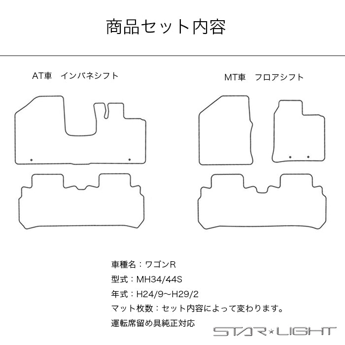 スズキ SUZUKI ワゴンR MH34S/44S ロイヤルブラック フロアマット STARLIGHT スターライト カーマット