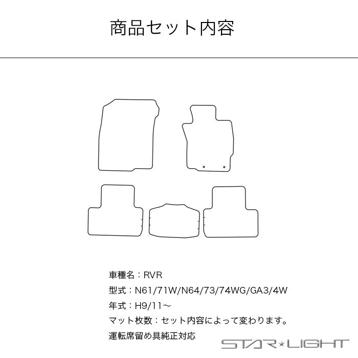 三菱 MITSUBISHI RVR H9/11～ カーマット ラバーマット ゴムマット フロアマット アウトドア