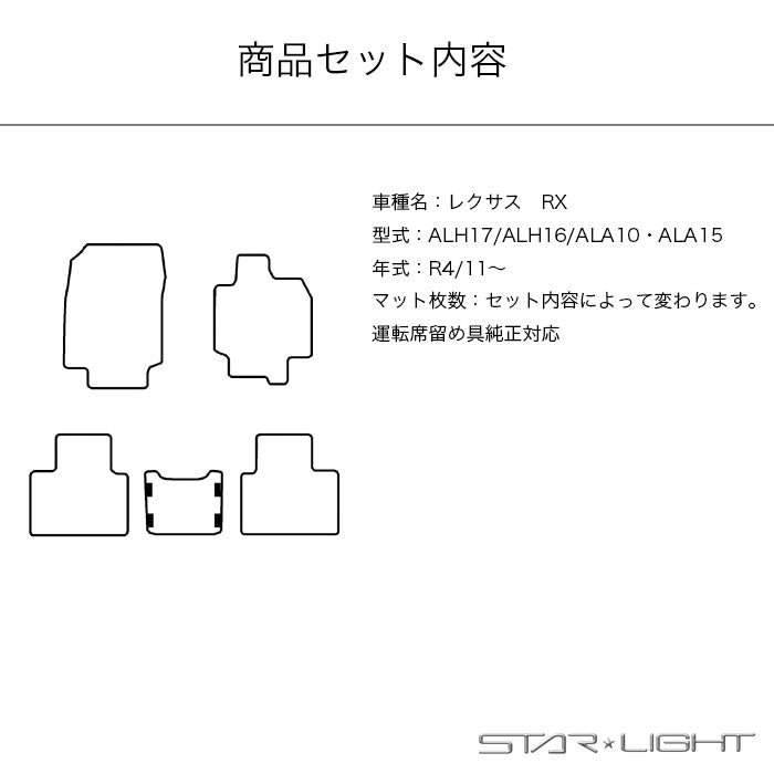 LEXUS RX レクサス 350 350h 450h+ 500h 10系 カーマット プレミアムチェック フロアマット アウトドア　ALA10/ALH10/TALA15