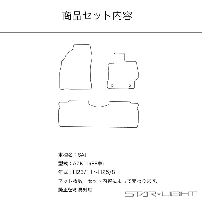 トヨタ SAI サイ AZK10 H23/11～H25/8　TOYOTA ラバーマット ゴムマット フロアマット アウトドア