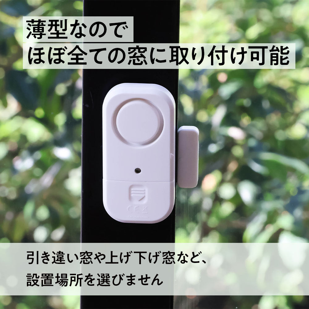 防犯アラーム
