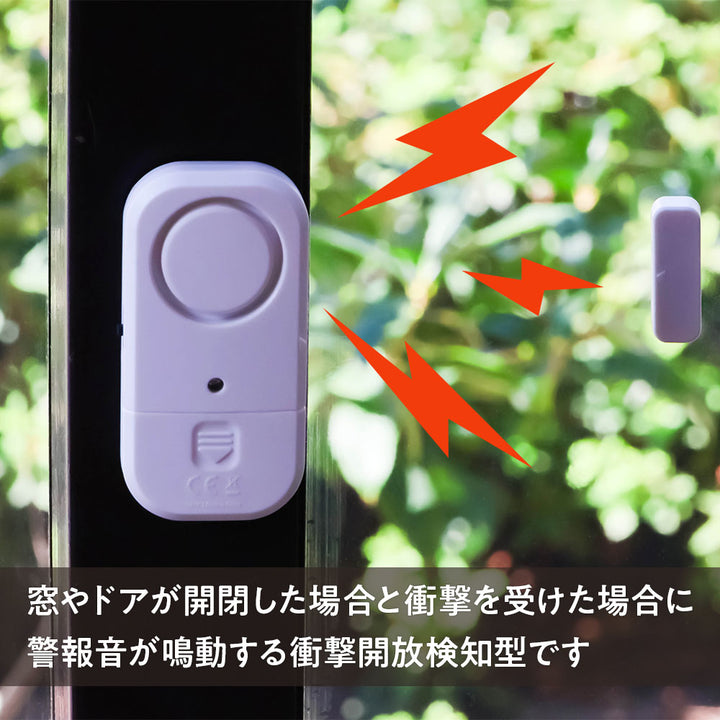 防犯アラーム