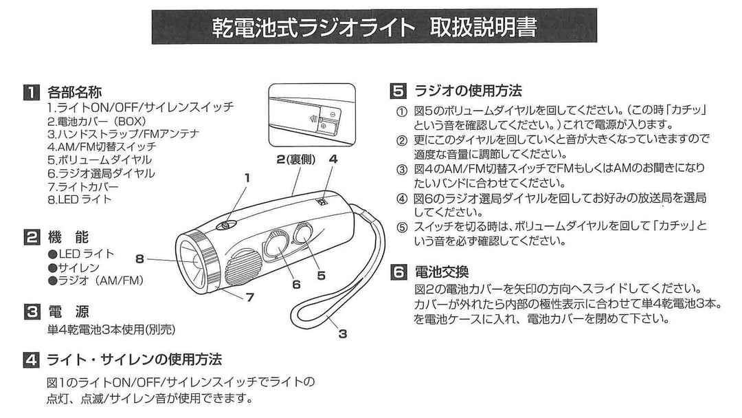 乾電池式ラジオライト 懐中電灯 SK-BR945