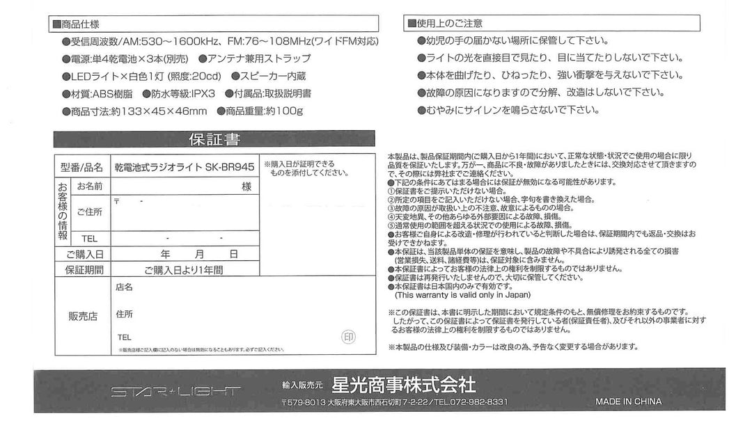 乾電池式ラジオライト 懐中電灯 SK-BR945