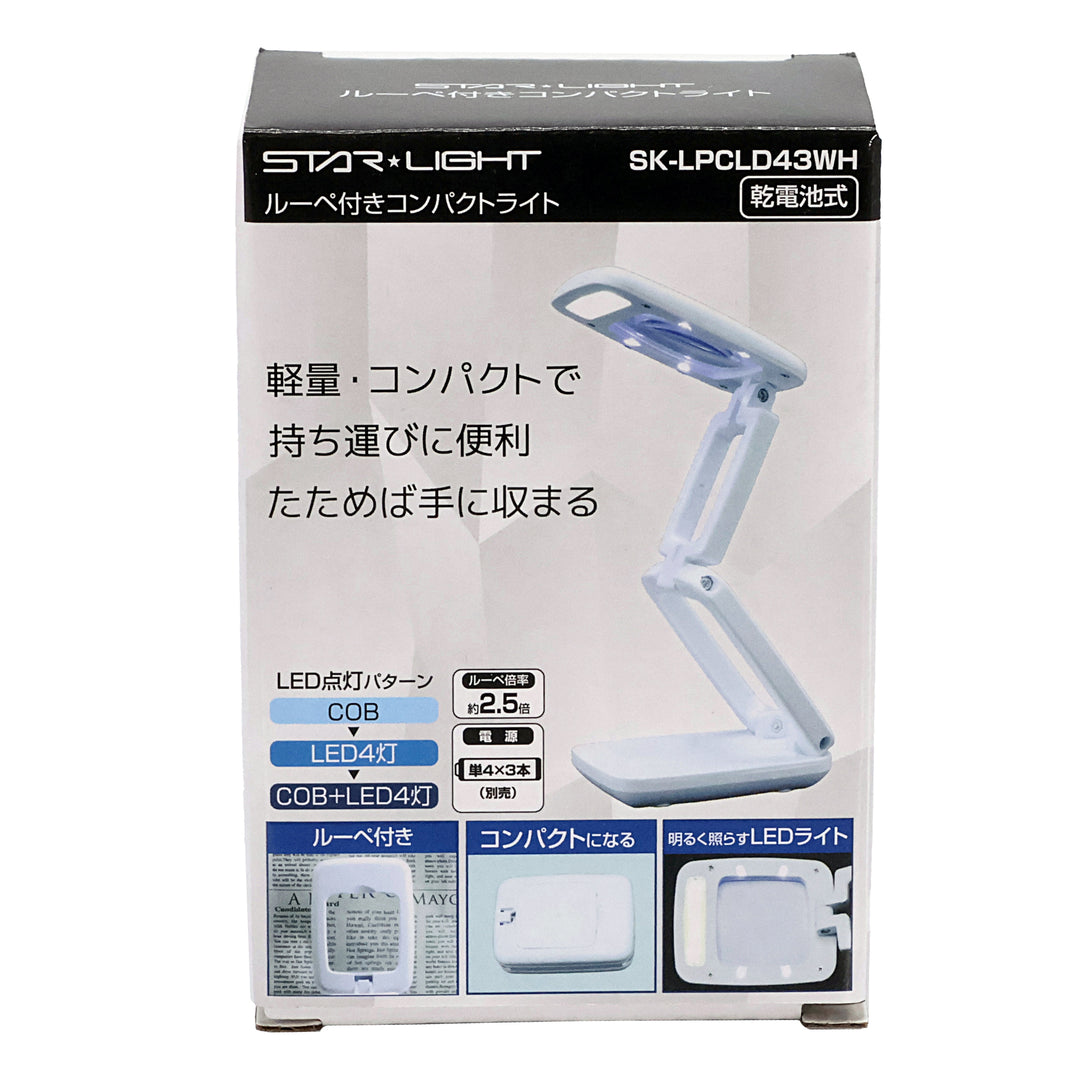 ルーペ付きコンパクトライト