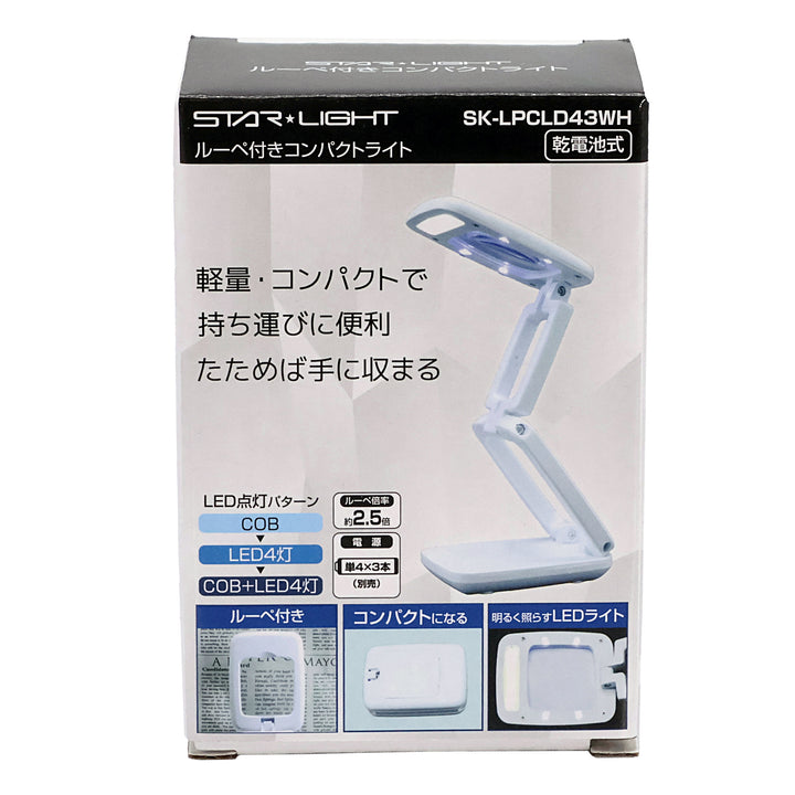 ルーペ付きコンパクトライト
