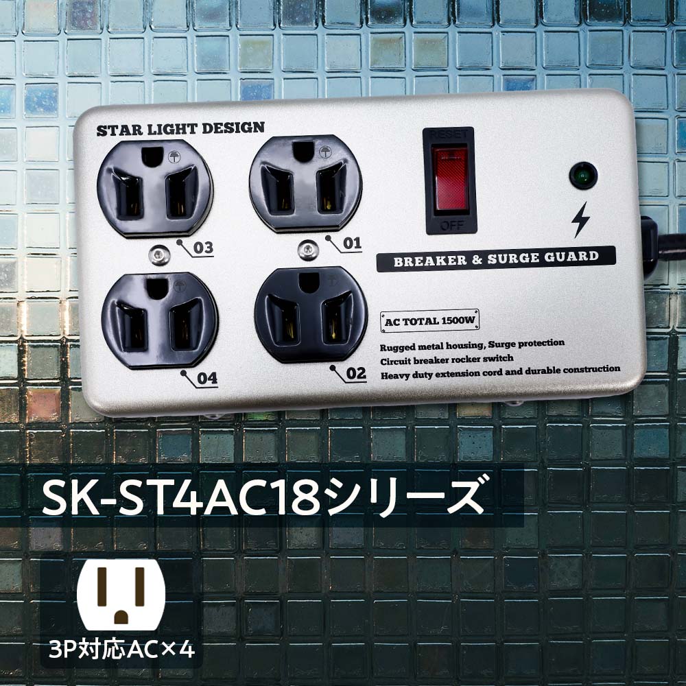スチールタップ　SK-ST4AC18SL SK-ST4AC18YE 4個口 インテリア