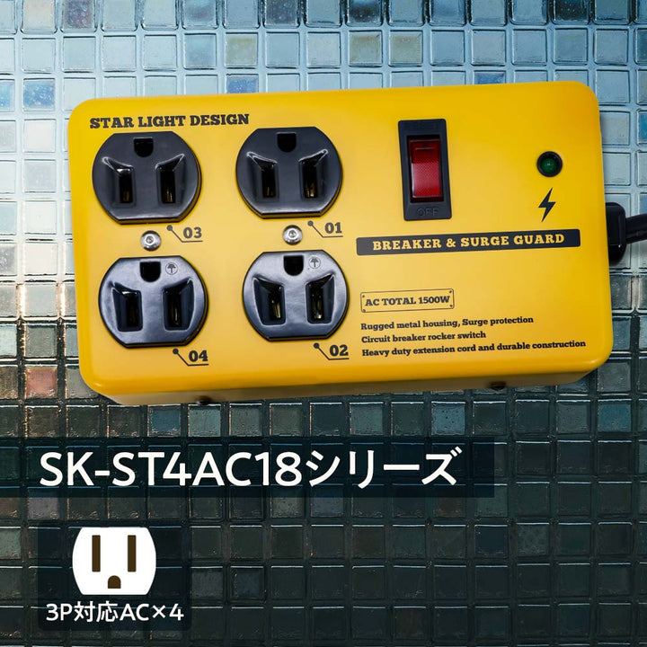 スチールタップ　SK-ST4AC18SL SK-ST4AC18YE 4個口 インテリア