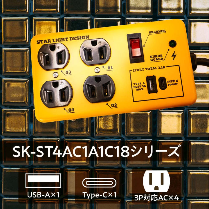 スチールタップ　SK-ST4AC1A1C18SL SK-ST4AC1A1C18YE 4個口 インテリア USB-A Type-C