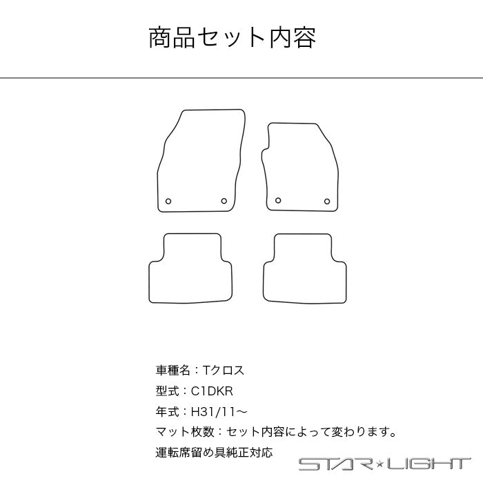 VolksWagen t-cross　フォルクスワーゲン　Tクロス　H31/11～　カーマット プレミアムチェック フロアマット