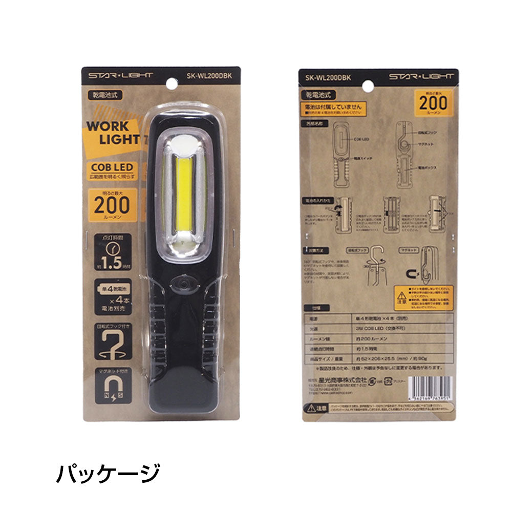 【200lm】乾電池式LEDワークライト