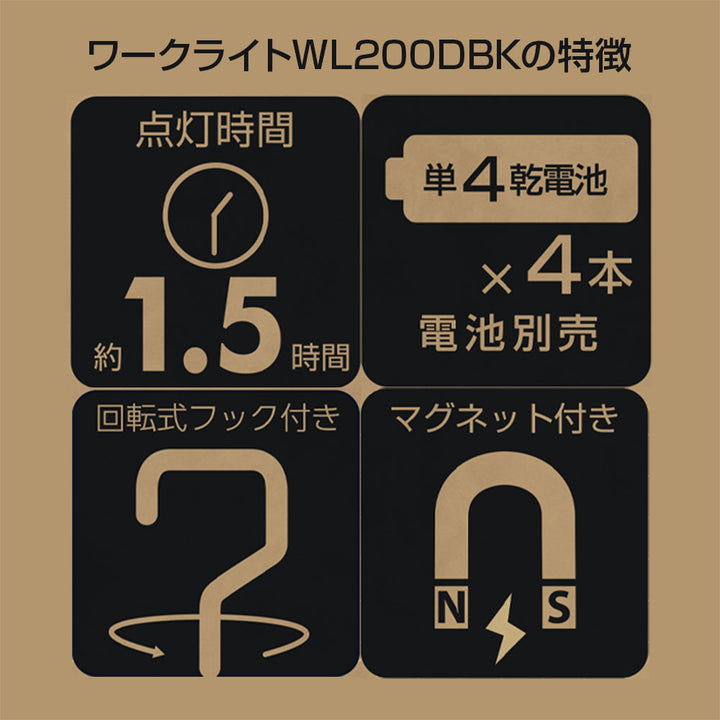 【200lm】乾電池式LEDワークライト