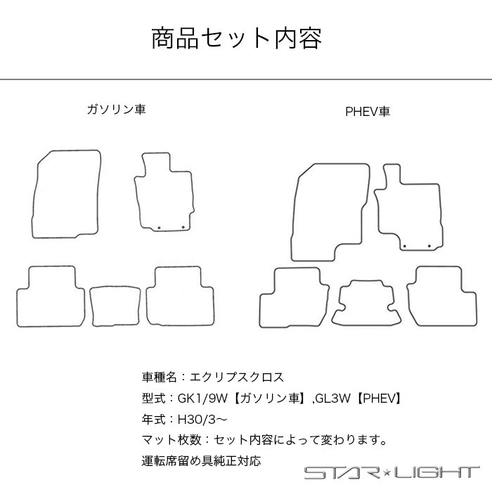 三菱　エクリプスクロス　PHEV　カーマット ラバーマット ゴムマット フロアマット アウトドア