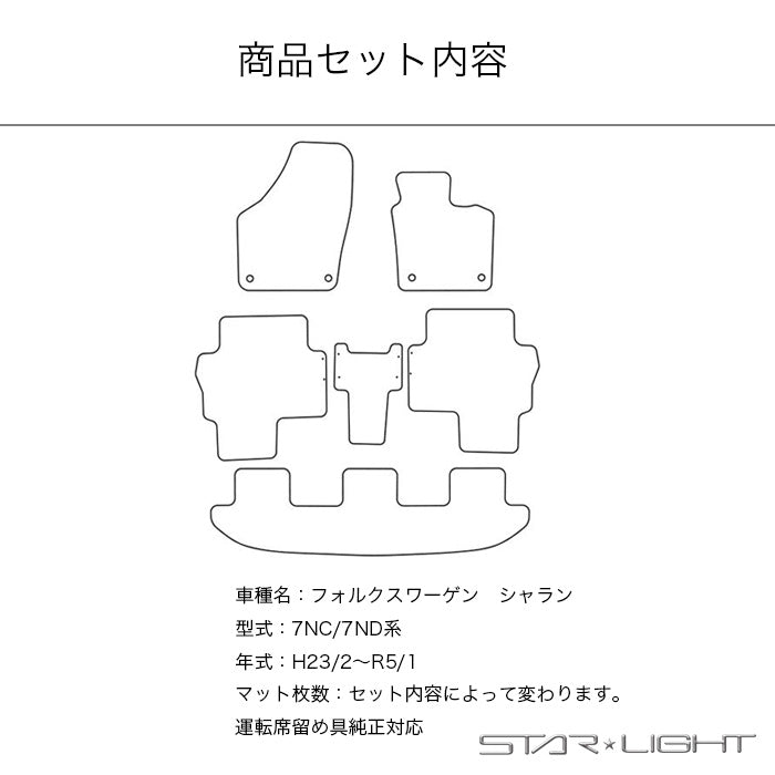 VolksWagen Sharan フォルクスワーゲン シャラン カーマット ラバーマット ゴムマット フロアマット アウトドア