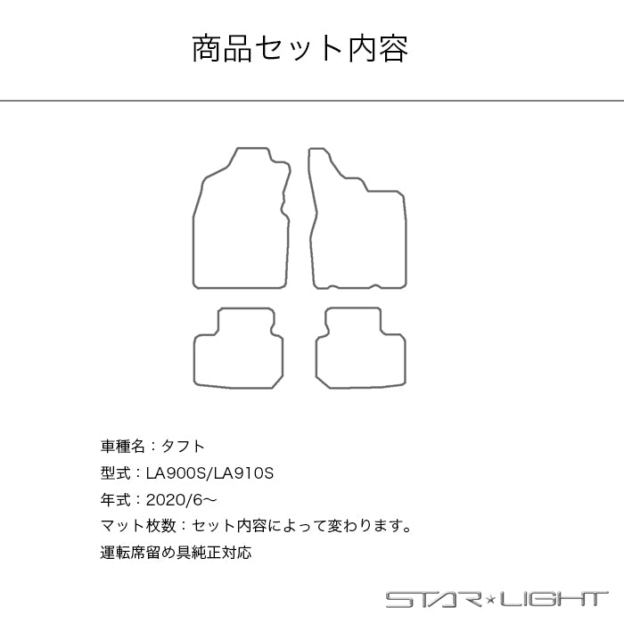 ダイハツ　タフト TAFT　2020/6～ ラバーマット ゴムマット フロアマット アウトドア STARLIGHT スターライト カーマット