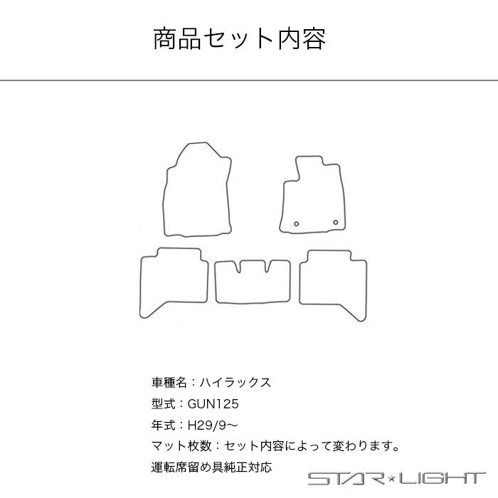 トヨタ ハイラックス　HILUX　GUN125 プレミアムチェック フロアマット STARLIGHT スターライト カーマット