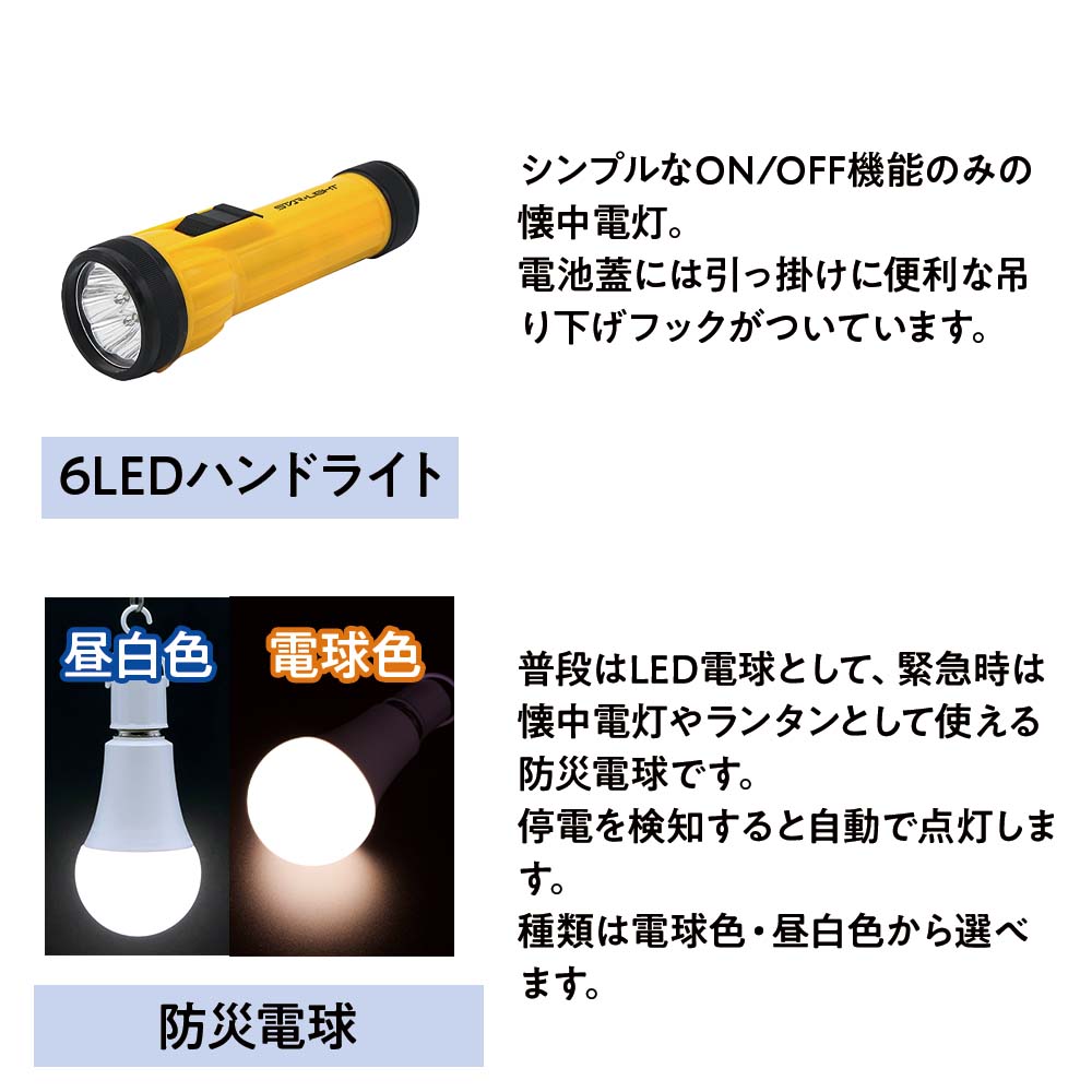 防災ライトセット　プレミアム ライトセット