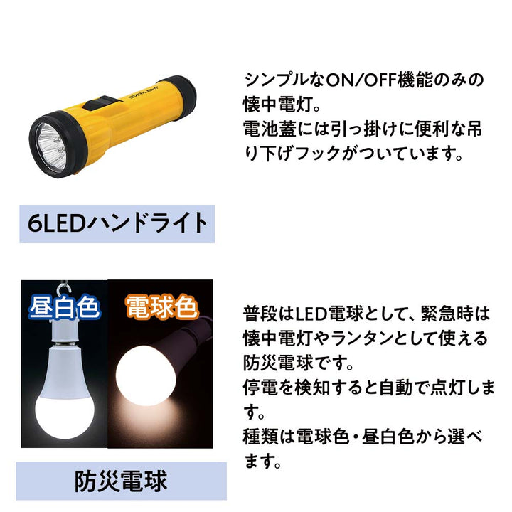 防災ライトセット　プレミアム ライトセット