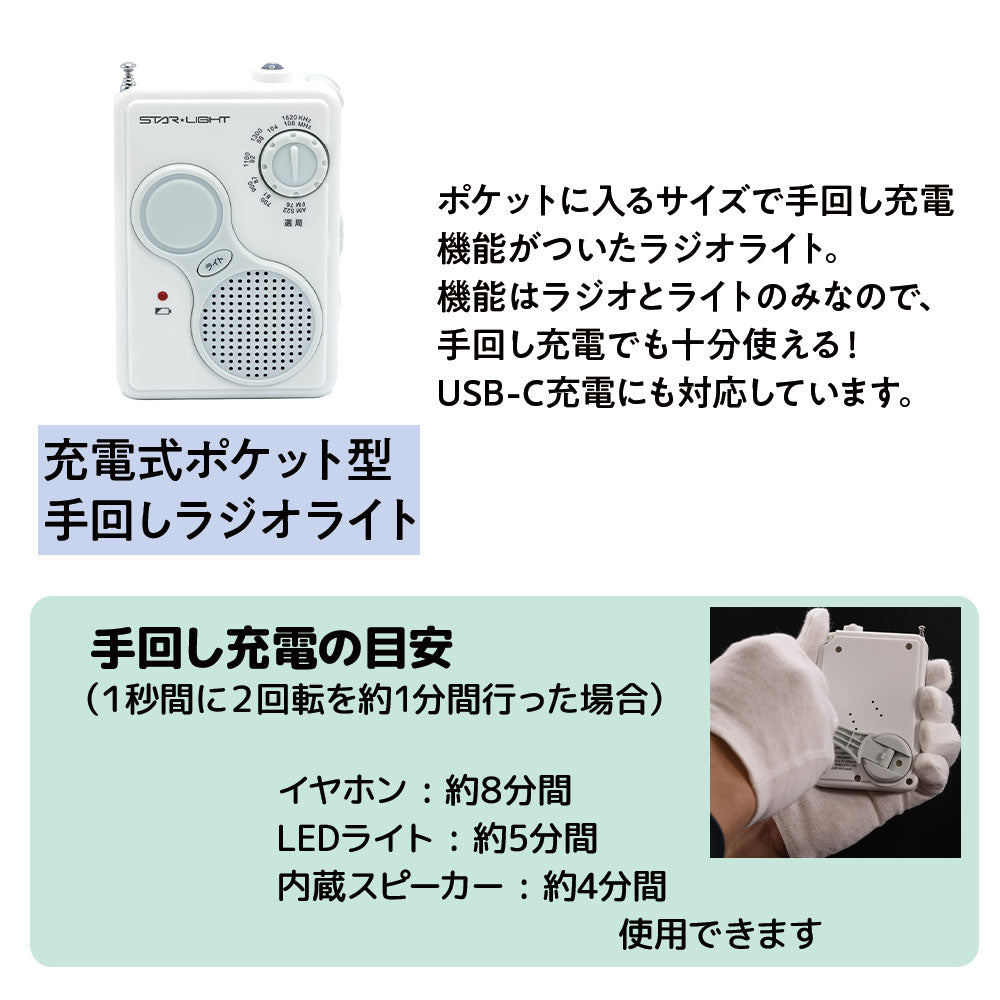 防災ライトセット　スターター