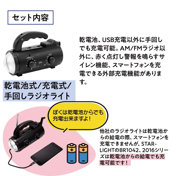 防災グッズ 防災ライトセット　スタンダード ライトセット