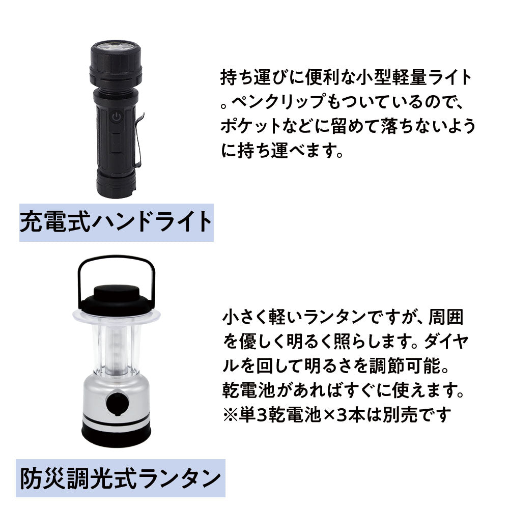 防災グッズ 防災ライトセット　スタンダード ライトセット