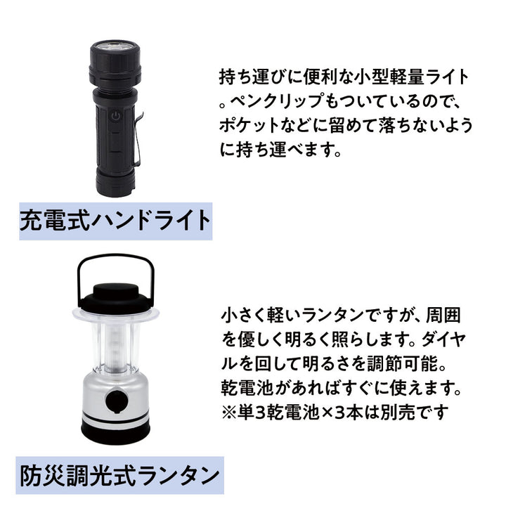 防災グッズ 防災ライトセット　スタンダード ライトセット