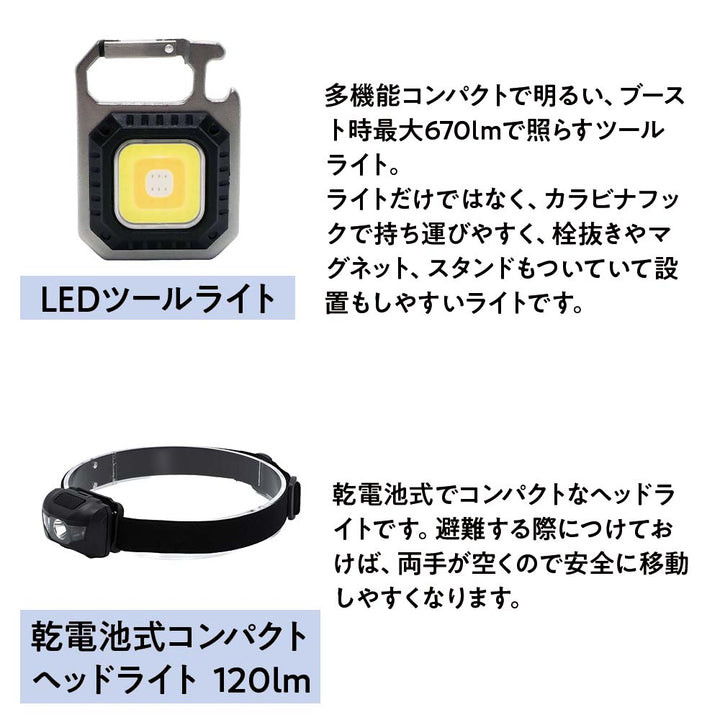 防災グッズ 防災ライトセット　スタンダード ライトセット