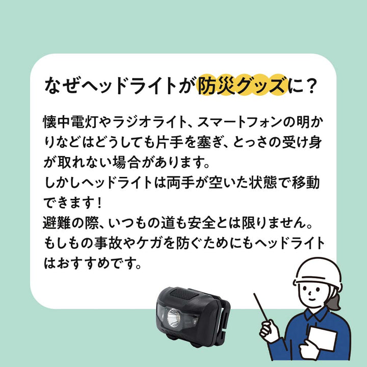 防災グッズ 防災ライトセット　スタンダード ライトセット