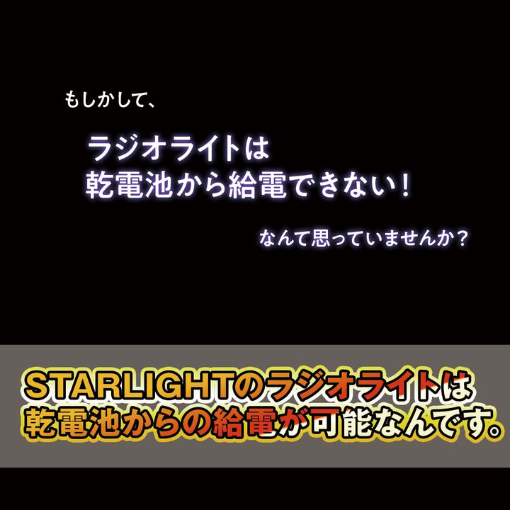 防災グッズ 防災ライトセット　スタンダード ライトセット