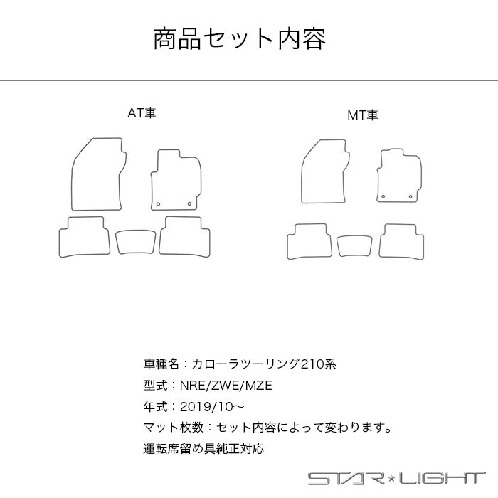 トヨタ カローラツーリング 210系 カーマット ロイヤルブラック フロアマット ZRE212W NRE210W ZWE211W ZWE214W