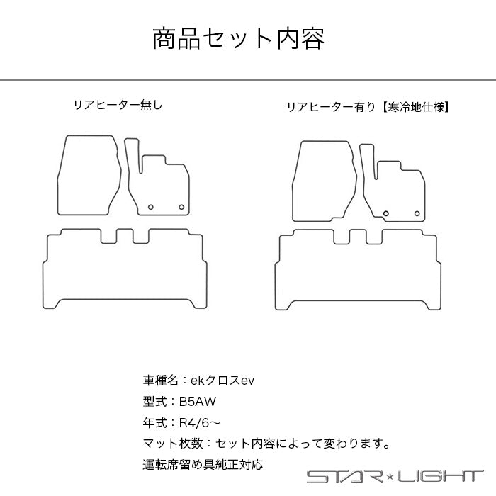 三菱　ekクロスEV　B5AW　カーマット ロイヤルブラック フロアマット