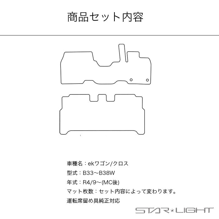 三菱　ekワゴン/クロス　B30系　カーマット ファインウェーブ フロアマット 　運転席1枚/運転席1枚＆助手席1枚/フルセット