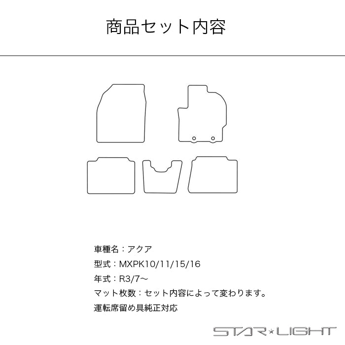 トヨタ アクア 2021/7~ ファインウェーブ フロアマット MXPK11 MXPK10 MXPK16 MXPK15