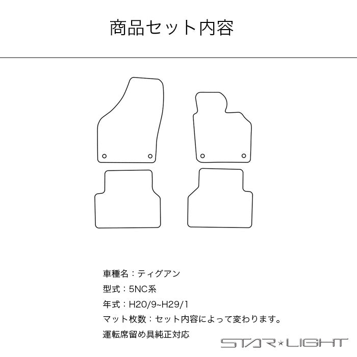 フォルクスワーゲン　Volkswagen　ティグアン　5NC系　H20/1～ カーマット ロイヤルブラック フロアマット