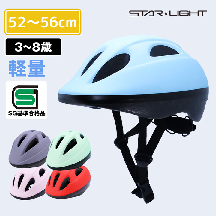 キッズヘルメット 自転車用 子供用ヘルメット SK-HLMTKF 3歳～8歳