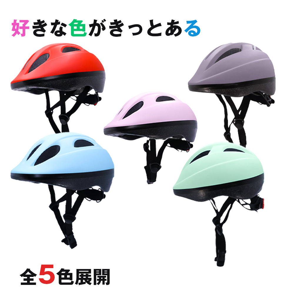 キッズヘルメット 自転車用 子供用ヘルメット SK-HLMTKF 3歳～8歳