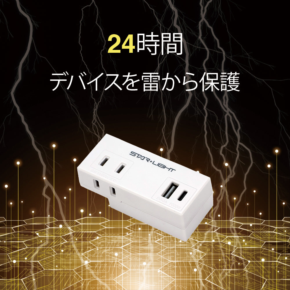 小型モバイル電源タップ  SK-S2AC2USBPD20WH