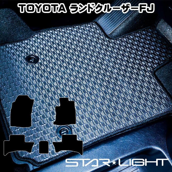 TOYOTA トヨタ ランドクルーザーFJ 240系 フロアマット トヨタ ランクルFJ 専用設計 R8年5月〜 VX対応 カーマット 自動車マット 足元マット フロアーマット 内装 パーツ カー用品 日本製 STARLIGHT