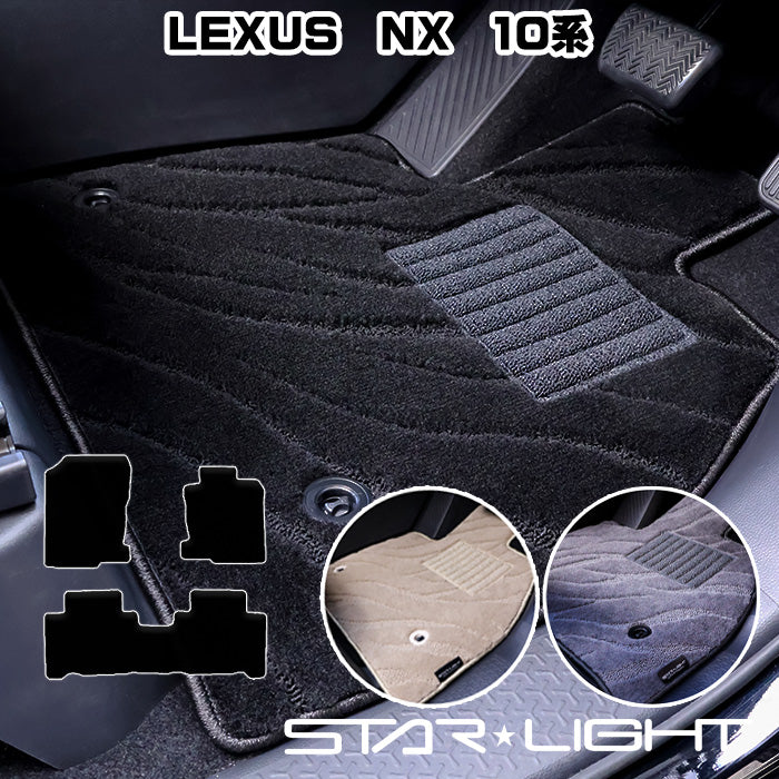 LEXUS NX レクサス 10系 カーマット ファインウェーブ フロアマット AYZ10 AYZ15 AGZ10 AGZ15 LEXUS nx300 nx300h nx200t　STARLIGHT スターライト カーマット　運転席1枚/運転席1枚＆助手席1枚/フルセット
