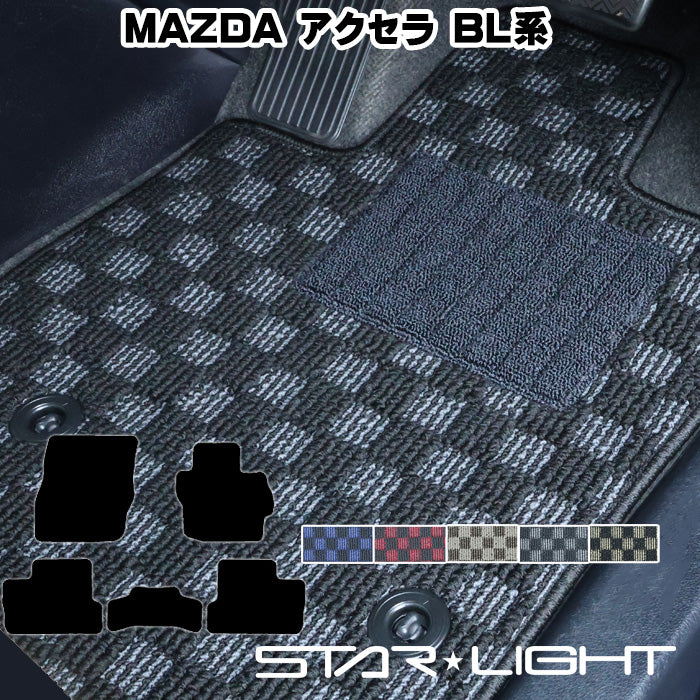 マツダ MAZDA アクセラ AXELA BL系　プレミアムチェック フロアマット STARLIGHT スターライト カーマット