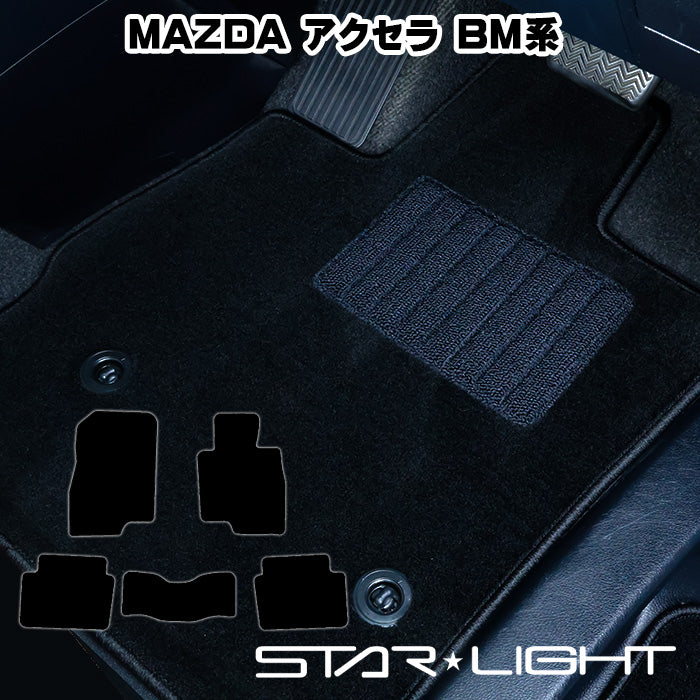 マツダ MAZDA アクセラ AXELA BM系　ロイヤルブラック フロアマット STARLIGHT スターライト カーマット