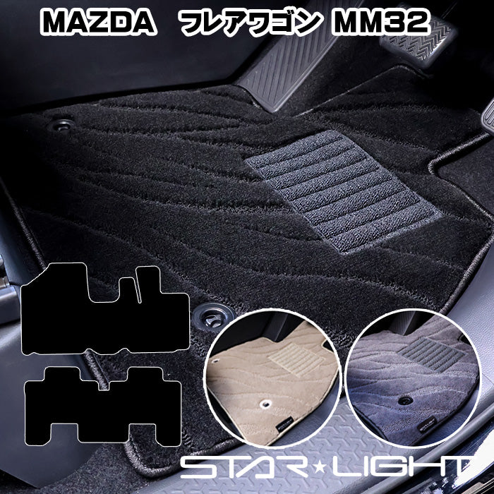 MAZDA マツダ フレアワゴン FLAIRWAGON MM32/42S カーマット ファインウェーブ フロアマット アウトドア　運転席1枚/運転席1枚＆助手席1枚/フルセット